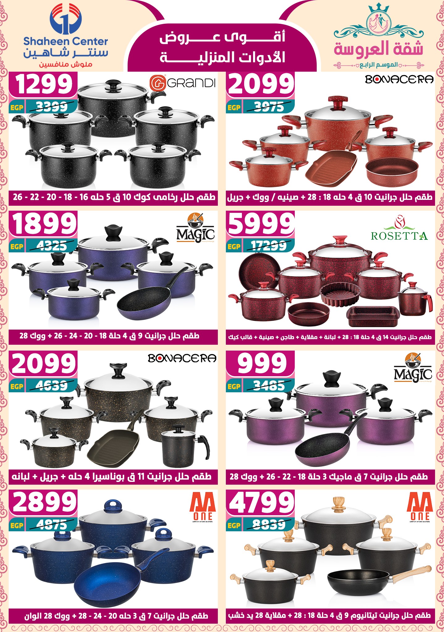 shaheen-center offers from 22may to 9jun 2025 عروض سنتر شاهين من 22 مايو حتى 9 يونيو 2025 صفحة رقم 26